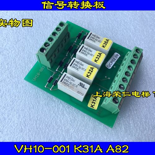 电梯继电器板 VH1m0-001 K31A A82 实物图 成色如图 质保