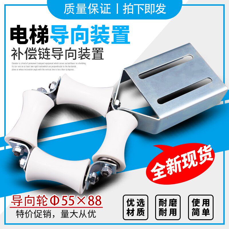 电梯导向装置 橡胶轮55*88尼龙轮 F补偿链导向装置防晃器 电梯配