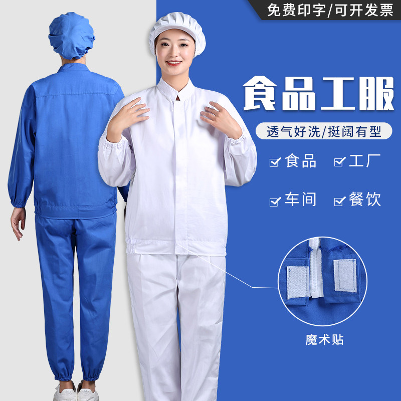 分体食品加工厂专用工作服定制车间白色防尘服男秋冬加厚长袖套装