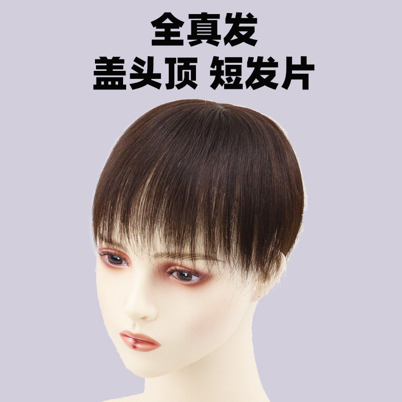 假发真发全真人发补头顶短真发假发片轻薄遮N白发短发妈妈补发片