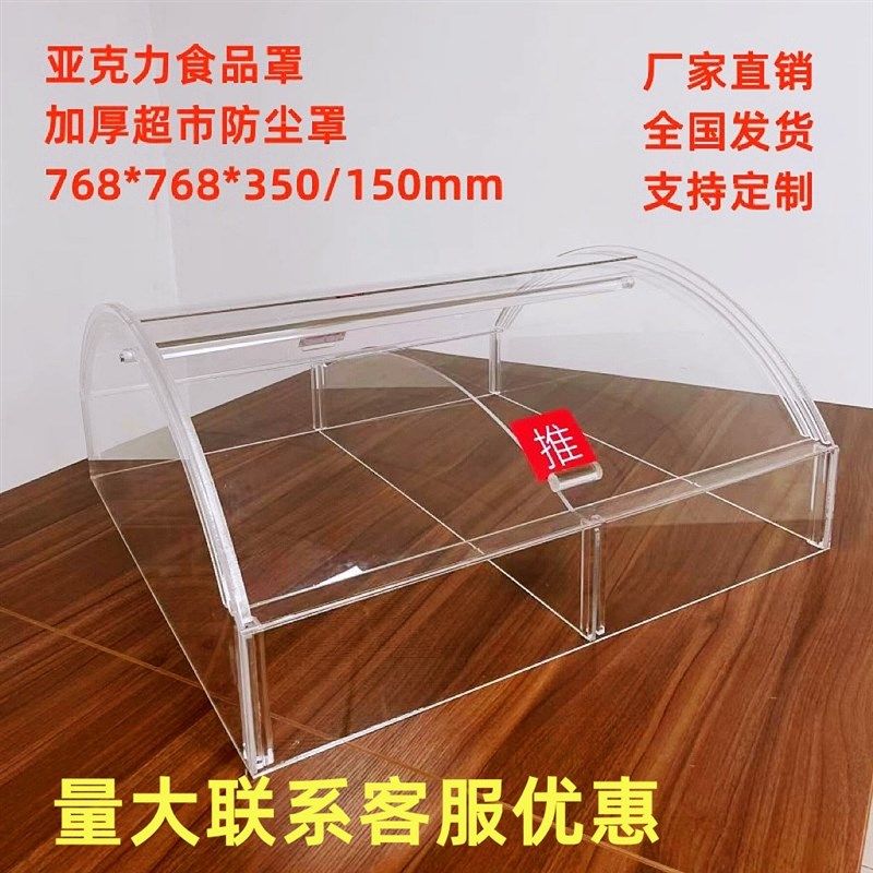 超市货架弧形罩子面粉箱食品透明罩五杂K粮拉门压克力食品罩定制