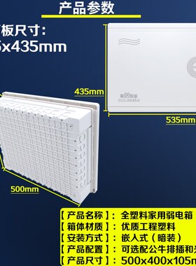 暗装大号家用弱电箱500400全塑料无线网络多媒体信息箱网络智能箱