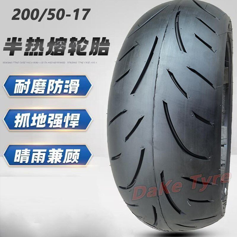 200/50-17半热o熔摩托车轮胎180加宽防滑轮胎17寸改装加宽真空胎