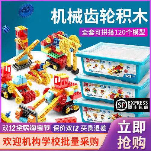 费乐积木大齿轮机m械组百变5拼装玩具4益智儿童女孩子3-6岁