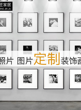 装饰画定制客厅餐厅卧室沙发背景墙D挂画现代简约照片图片来图定