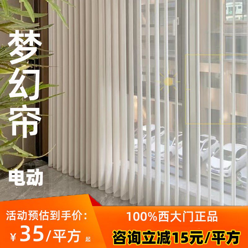 梦幻电动窗帘新l款智能西大门梦幻帘竖百叶客厅阳台遮光手动