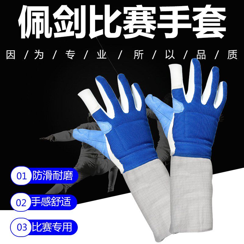 击剑佩剑手套 成人儿童比赛手套防滑可H比赛 佩剑导电手套击剑器