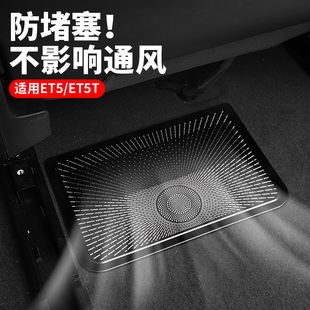 适用蔚来ETe5T座椅下出风口保护罩ES6EC6ES8内饰改装 防尘用品配件
