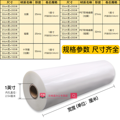 1寸芯BOPP预涂膜A4亮光膜哑膜透明PET膜十字膜布纹膜A3覆膜机热膜
