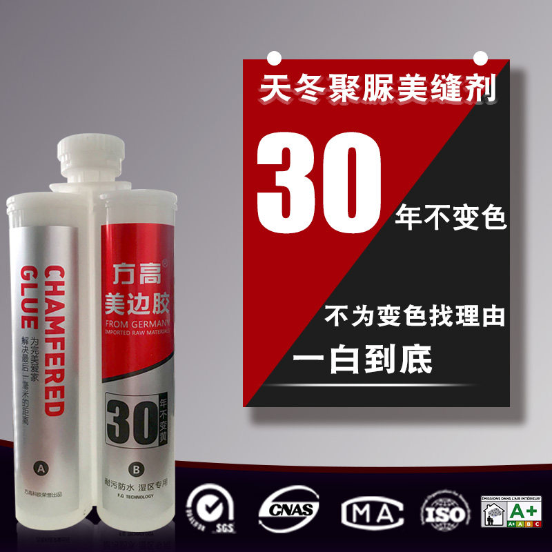 天冬聚脲a美缝剂防水防霉抗防变色防黄变不发黄白色美缝剂真瓷胶