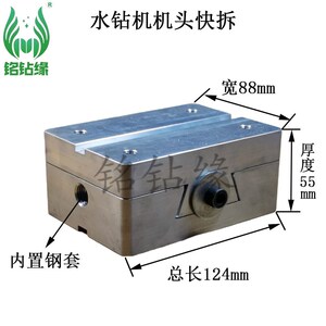铭钻缘钻头王哥水钻机机头快拆块加厚过渡块台钻机支架快拆变径