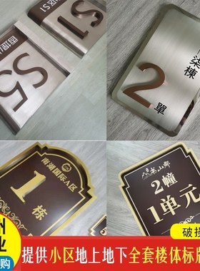 高档楼栋牌单元牌定制简约现代不A锈钢楼栋牌楼层牌门牌高档房号