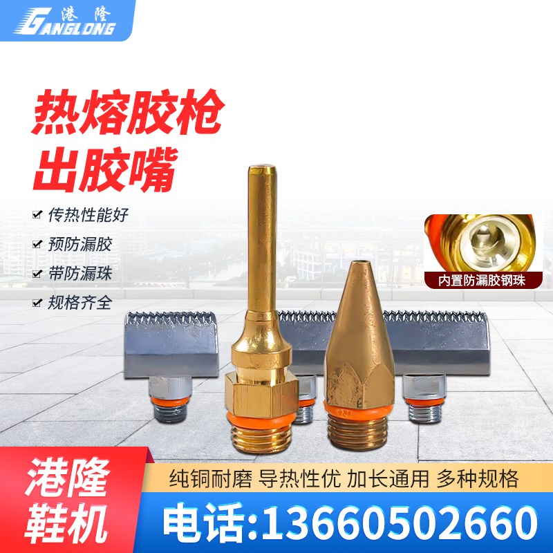 手持热熔胶机点胶喷胶嘴画胶嘴滚胶轮配件自动点U胶嘴胶棒压敏胶