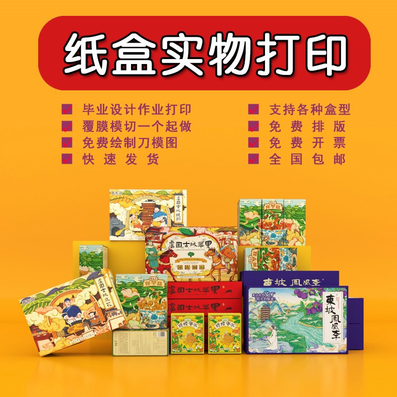 包装礼品盒定制小批量纸卡定做大学生视觉设计作业实物打印
