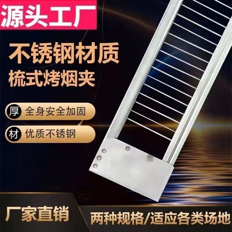 烤烟夹子梳式烟h夹烟夹操作台不锈钢烟夹子1.32米烟夹子1.38米烟