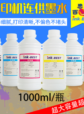 百思特1公斤墨水6色4色适用于爱普生R330L801T50R1390A1430打印机