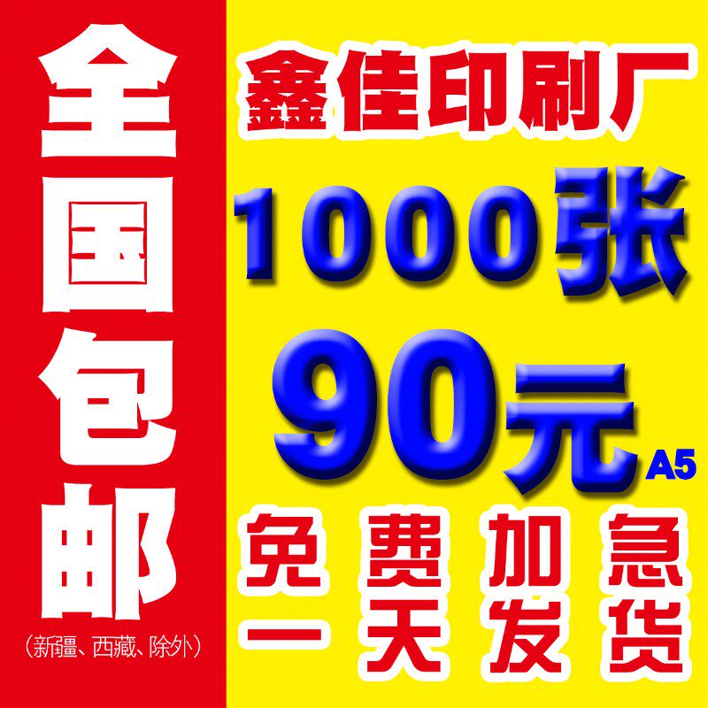 石家庄A5A4A3宣传单印刷铜版纸海报制作彩M页画册单页折页免费设