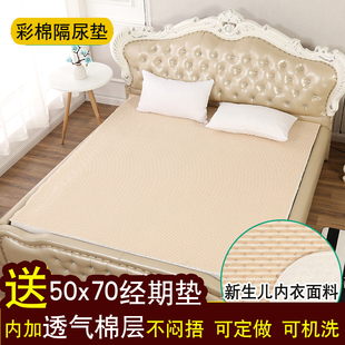 彩棉超大号隔尿h垫婴儿防水可洗透气纯棉1.8x2米2.3整床单小孩尿