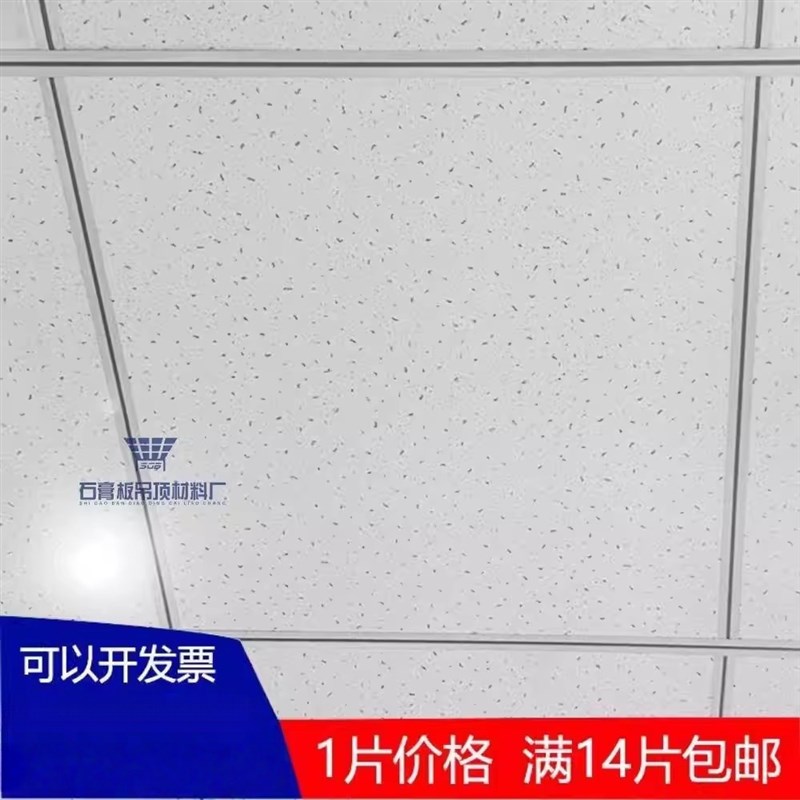 A级防火防潮矿g棉板600x600办公室石膏吊顶岩棉板60x60吸音天花板