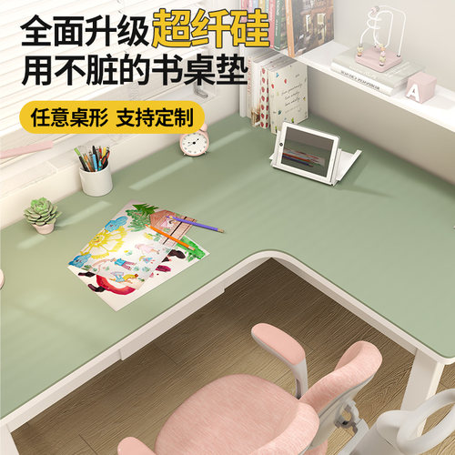 超纤硅学生儿f童书桌垫防污护眼桌布L型写字台学习专用桌面保护垫