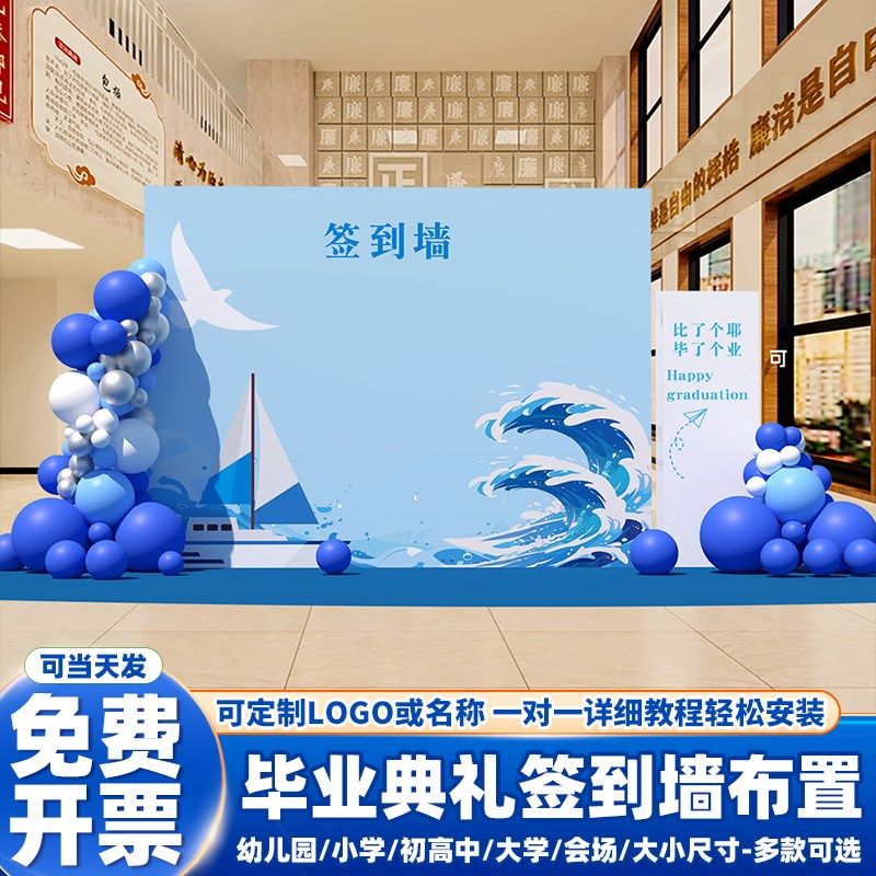 毕业典礼氛围布置场景装饰学校班级教室门口签到处签名背景墙kt板,节庆用品/礼品,装扮布置套餐,淘宝优惠券,粉丝福利购,淘宝优惠卷