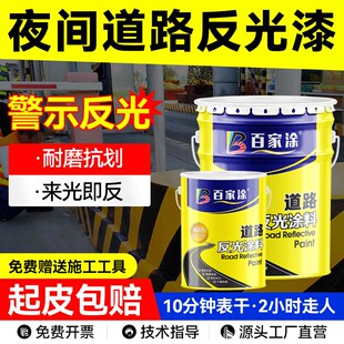 夜间道路反光漆夜光超亮交通警示漆停车位马路Q划线漆标线黄色油