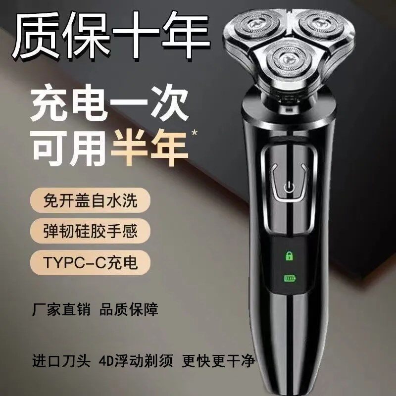 【能用十年】4D电动剃须刀刮胡刀充电式全自动水洗胡须刀
