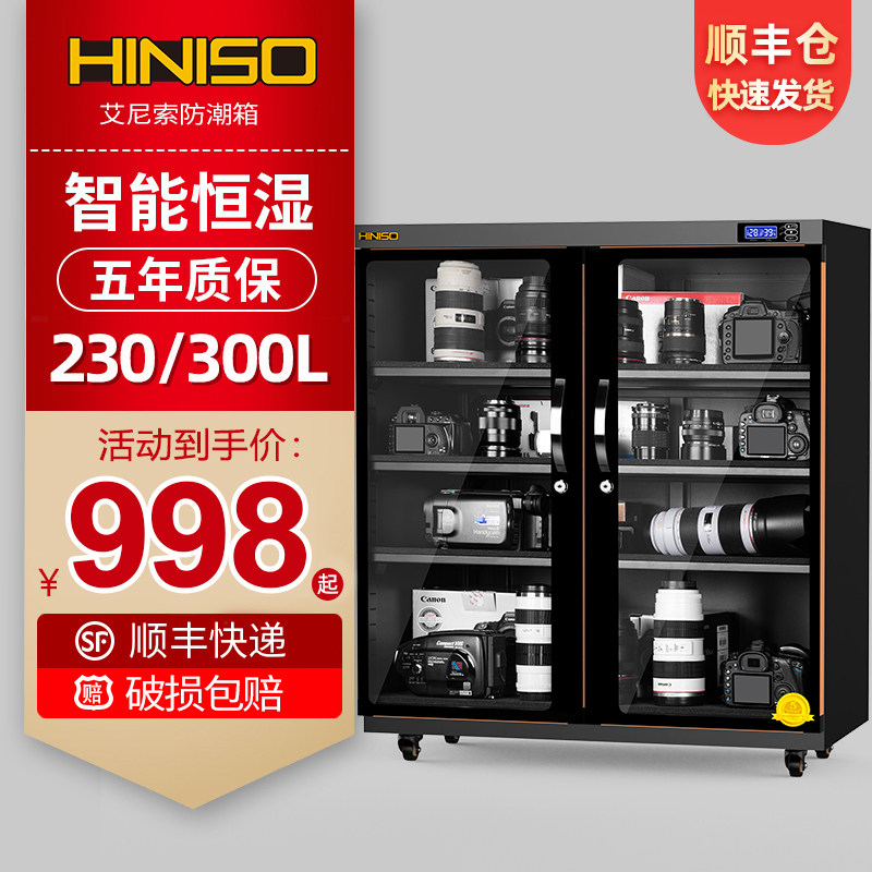 镜头精密仪器防霉密封箱300L大号智能藏品防潮箱T单反相机摄影器