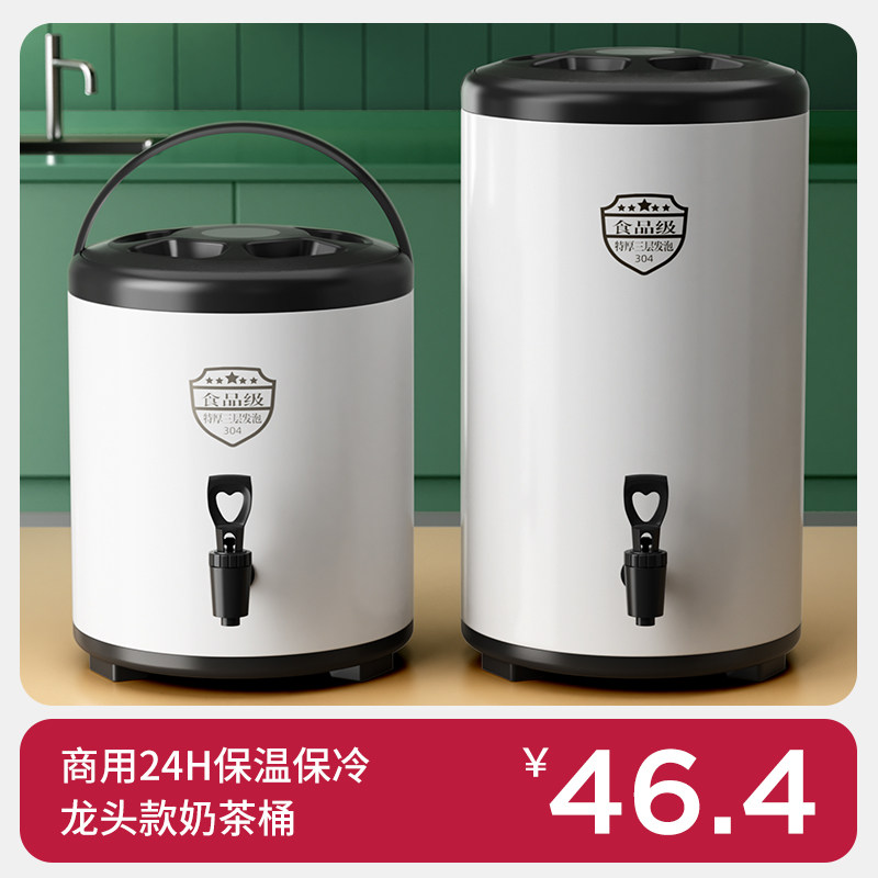 奶茶桶商用摆摊专用保温桶豆浆大容量奶茶L店水桶冰桶不锈钢箱茶