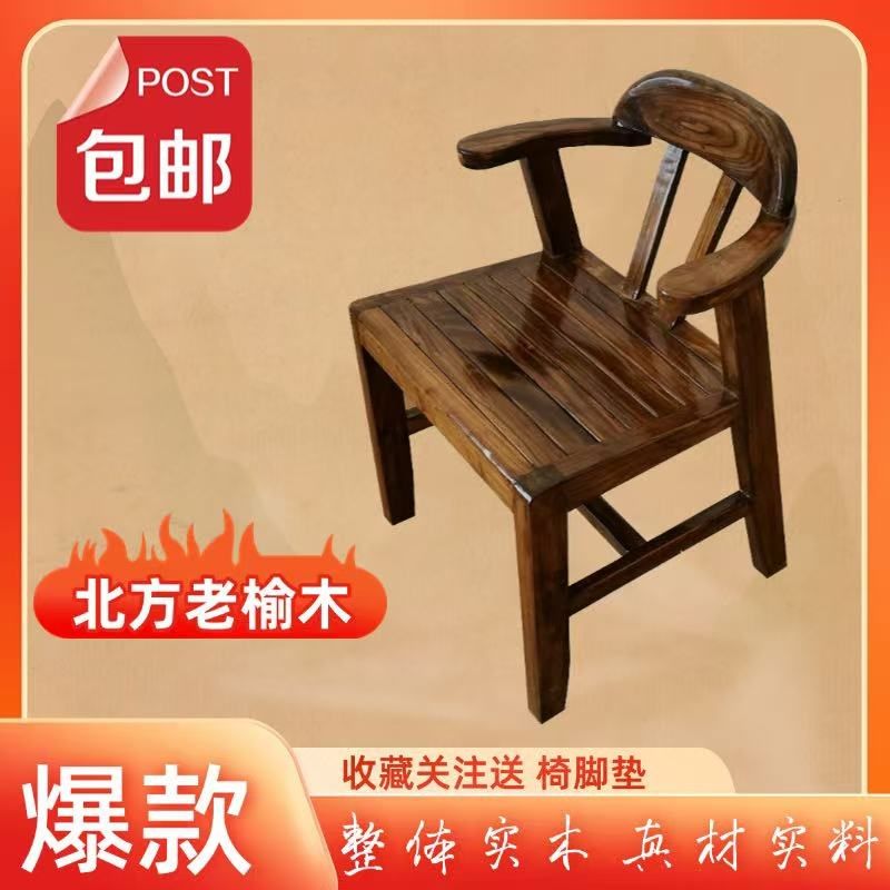 榆木椅子中式办公椅实木扶t手椅家用靠背椅简约餐椅仿古椅餐厅民
