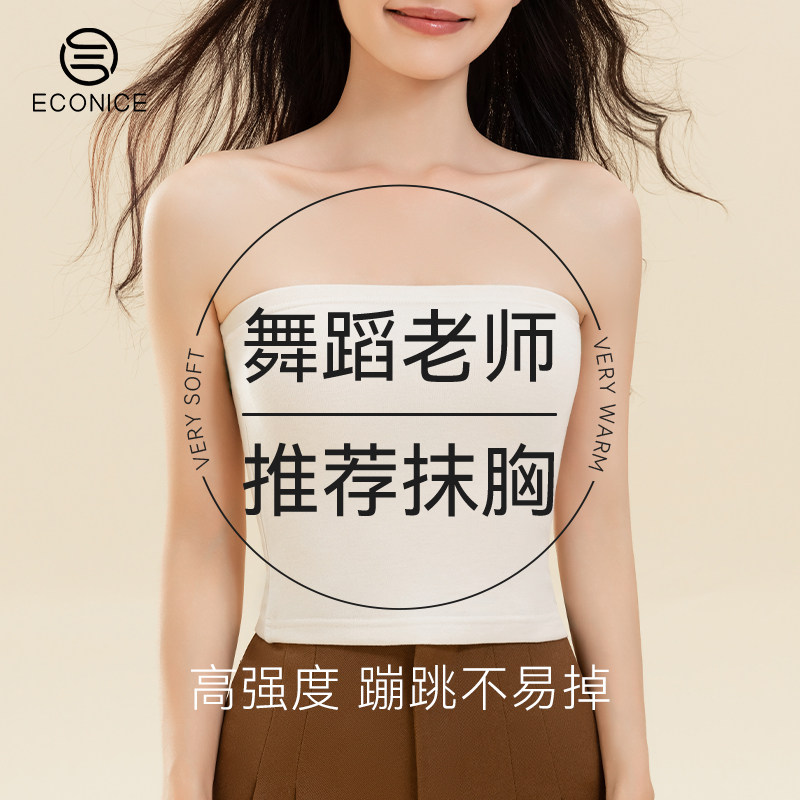 舞蹈专用防滑打底抹胸女士加绒防走光无肩K带内衣内W搭一片式裹胸