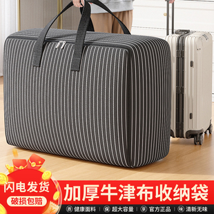 牛津布被子专用收纳袋防水防潮学生装衣物被子加厚耐用搬家大容量