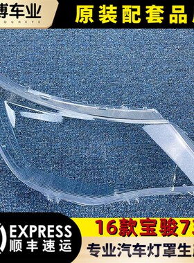 适用于宝骏c730大灯罩 16款宝骏730S前大灯透明灯罩 玻璃灯壳 灯
