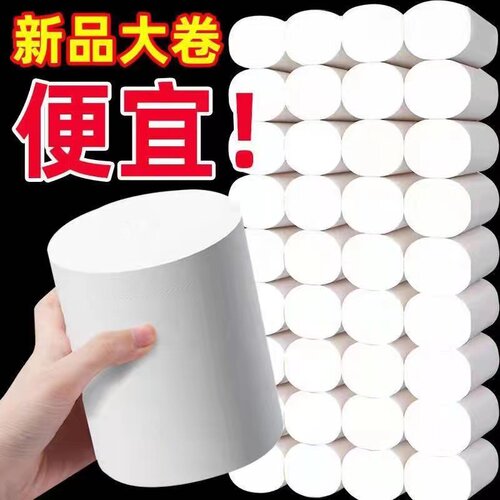24卷2500g大粗卷实惠装w家用卷纸卫生纸餐巾纸婴儿面巾纸厕所纸巾
