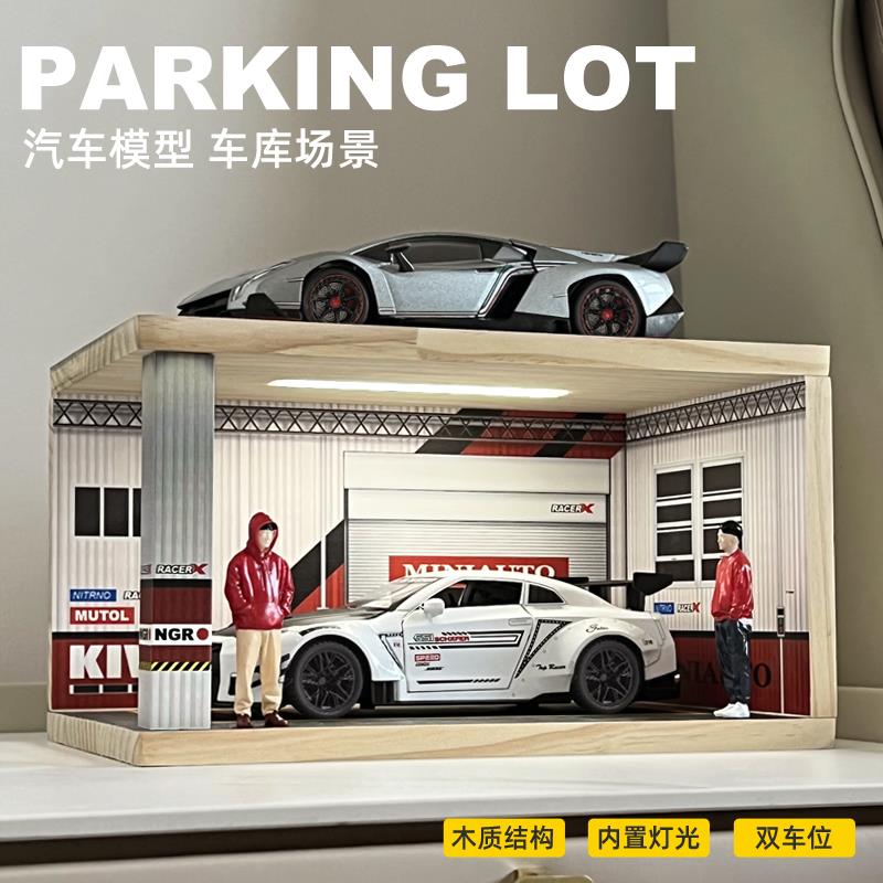 1:18合金车模展示n盒子带灯光1:24汽车停车场模型场景车库展示架