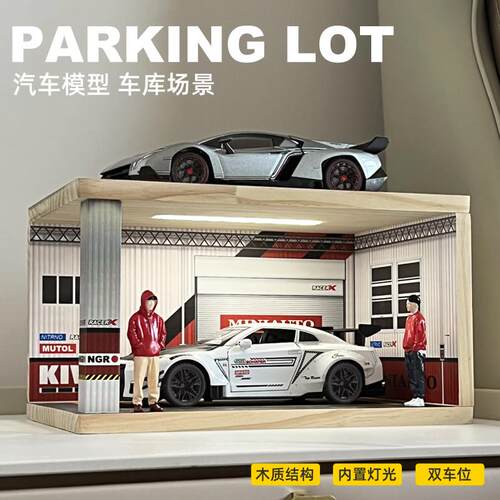 1:18合金车模展示n盒子带灯光1:24汽车停车场模型场景车库展示架