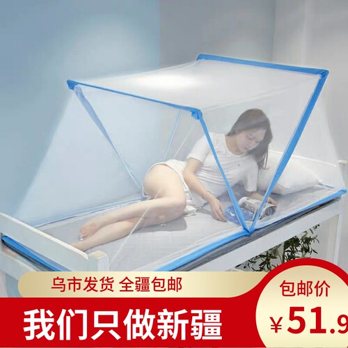 新疆可折叠蚊帐家用新q款简易免安装学生宿舍床便捷式网红加密夏