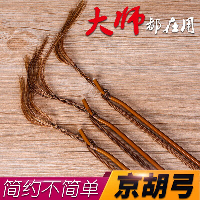 专业京胡a弓子演奏级琴弓棕马尾西皮二黄京二胡弓苏州民族乐器配