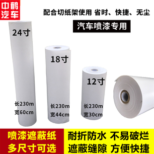 汽车家具喷漆遮蔽纸遮蔽膜切割架房屋装修工程R加厚遮蔽纸遮挡纸