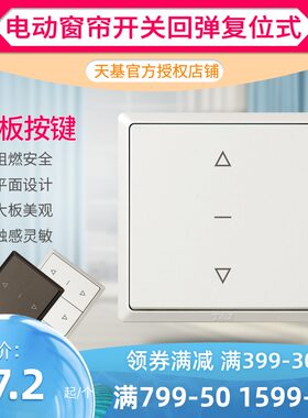 电动窗帘开关复位干触点动遮阳帘86面板百K叶窗升降回弹外卷帘开
