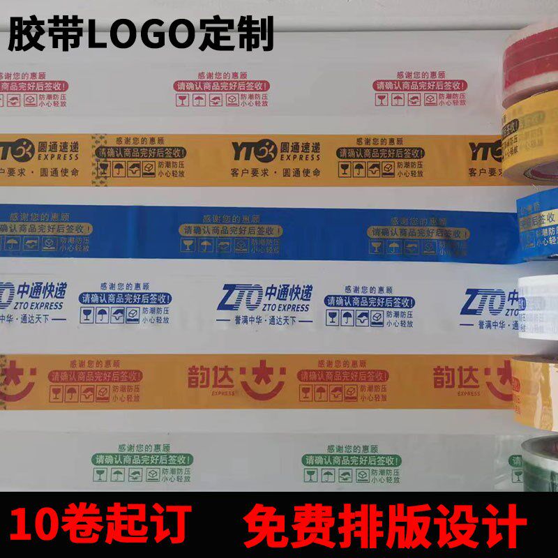 胶带定制logo印字小批量定做透明封箱胶带印刷二维码少Z量订做包