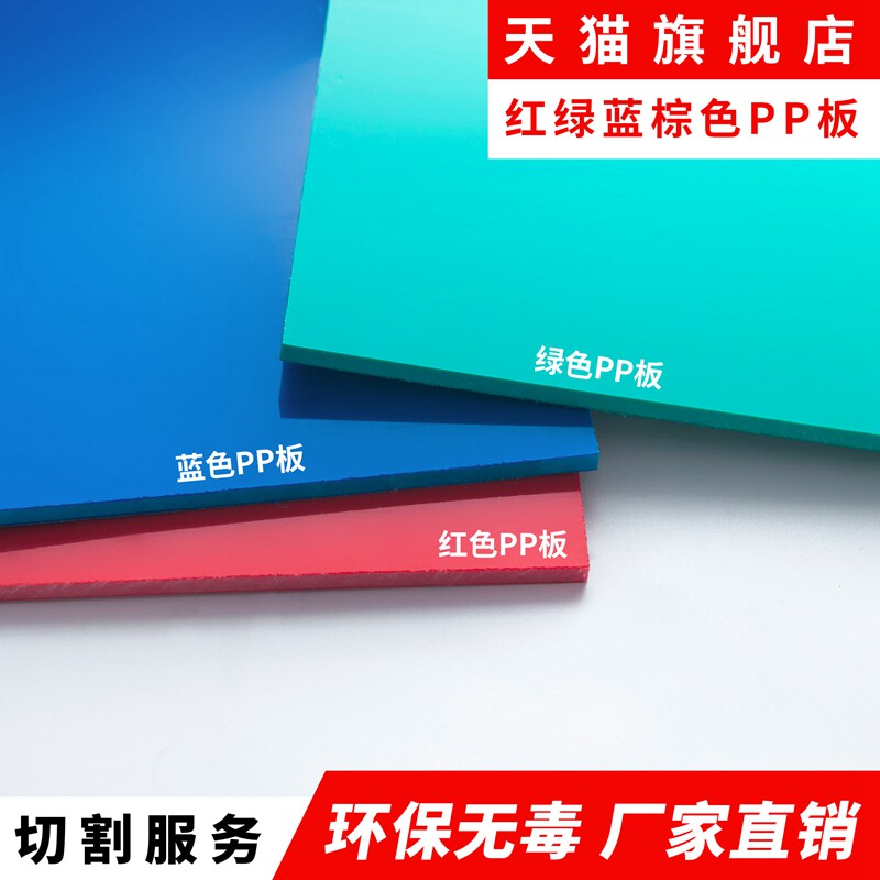 防腐蓝色PP板h材红色塑料硬板尼龙有色防水胶板耐蓝色pvc鱼缸垫板