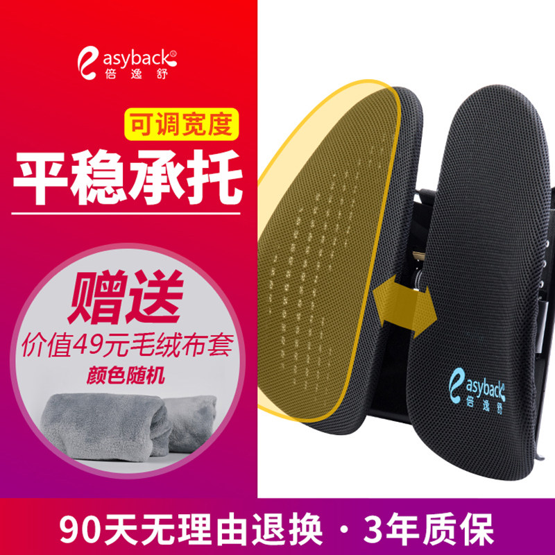 倍逸舒人体工学汽车n腰靠办公座椅护腰靠垫靠背腰部支撑四季腰垫
