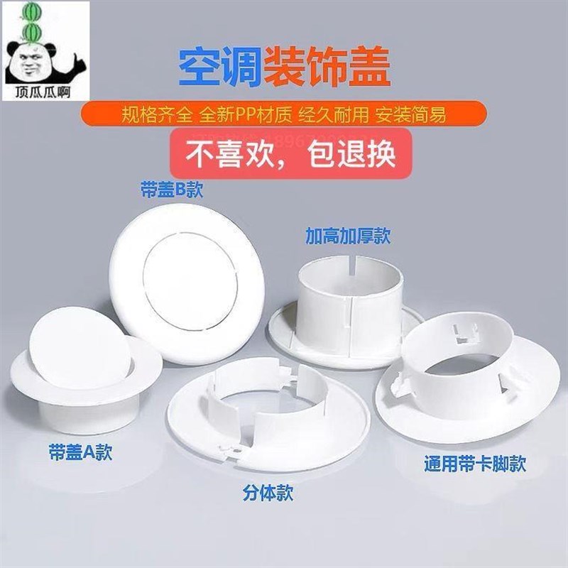 空调孔装饰盖空调洞堵塞器墙洞空调E口堵盖遮挡孔盖管道封口遮丑