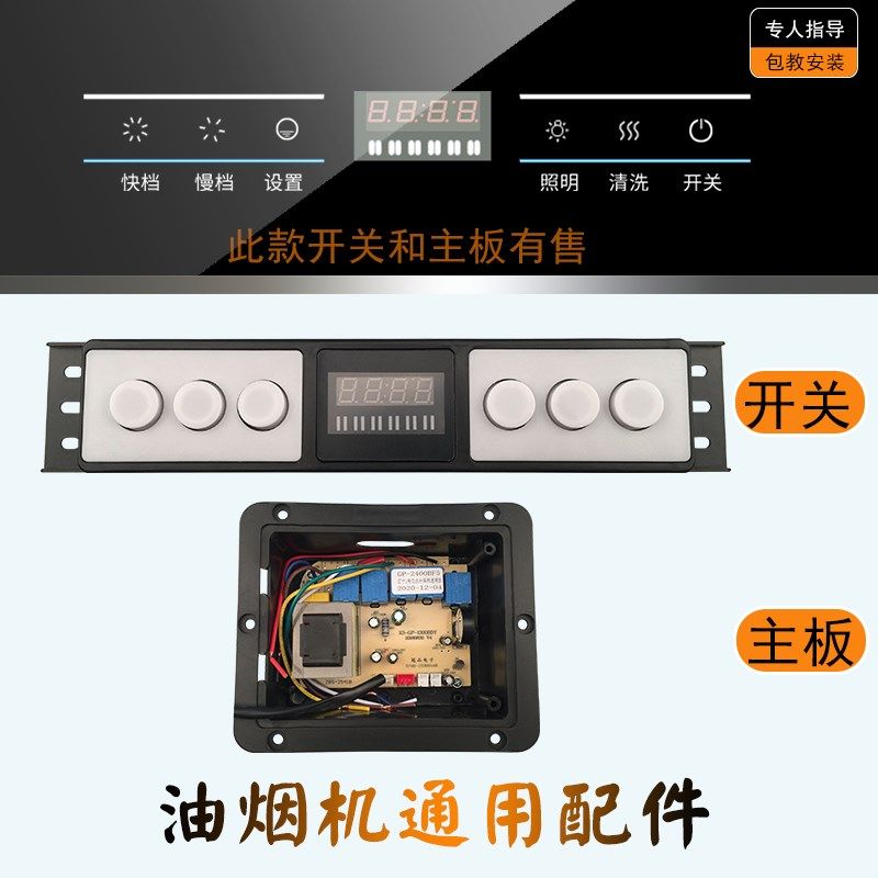 吸抽油烟机配件六键二速触摸感应B开关电路控制板自动开门清洗辽