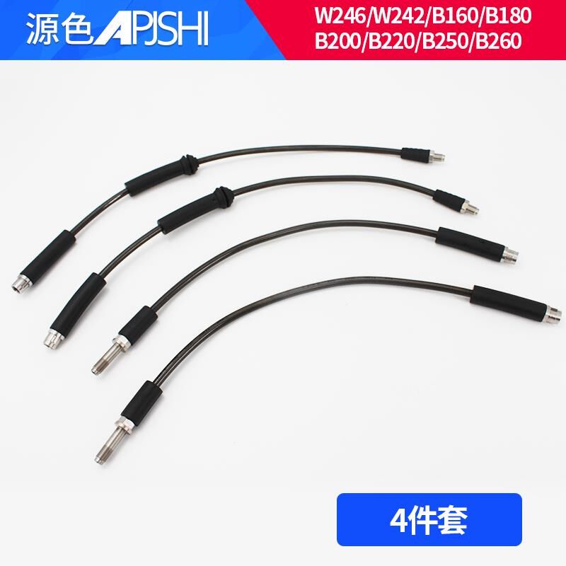 刹车油管W246 242B160 180 200 220 250 260改装卡钳制动软管钢喉