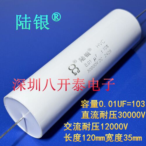 0.01UF 30000V 12000sVac 40KV 103 30KV 10nF MS 高压薄膜电容器