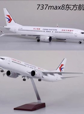 带轮带灯底座真东航东方航空737MAX仿真客机飞机模型摆件礼物藏品