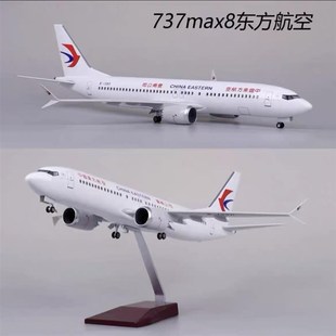 带轮带灯底座真东航东方航空737MAX仿真客机飞机模型摆件礼物藏品