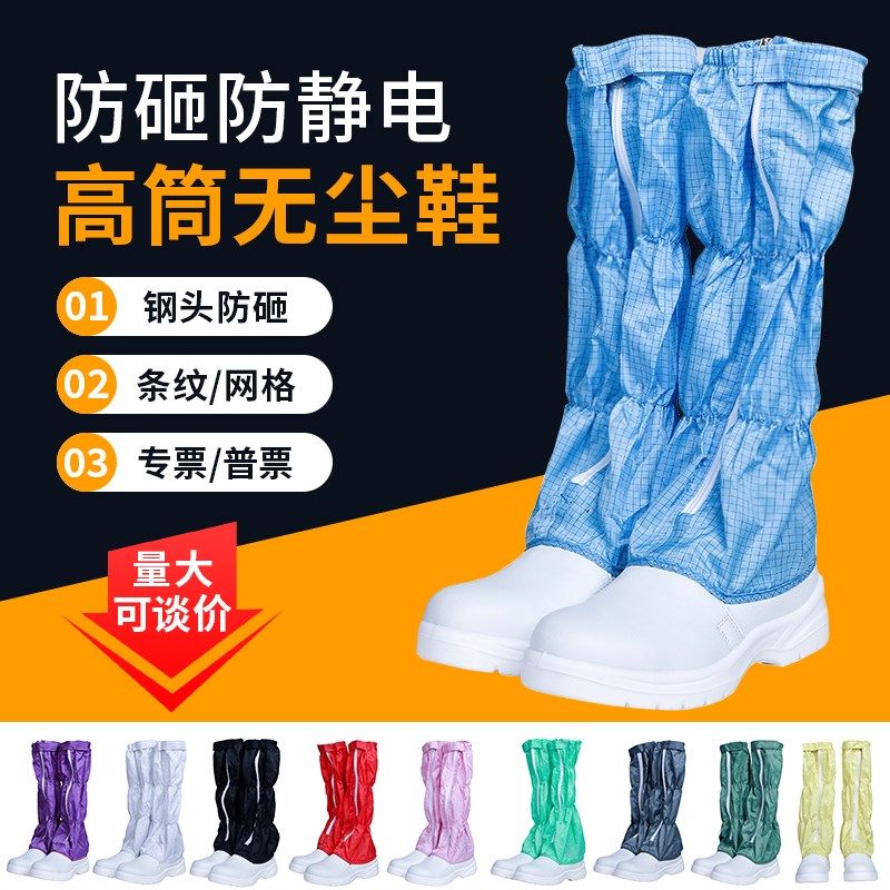 防静电长筒无尘鞋软底透气钢头防砸劳保鞋蓝白色高V筒靴洁净安全